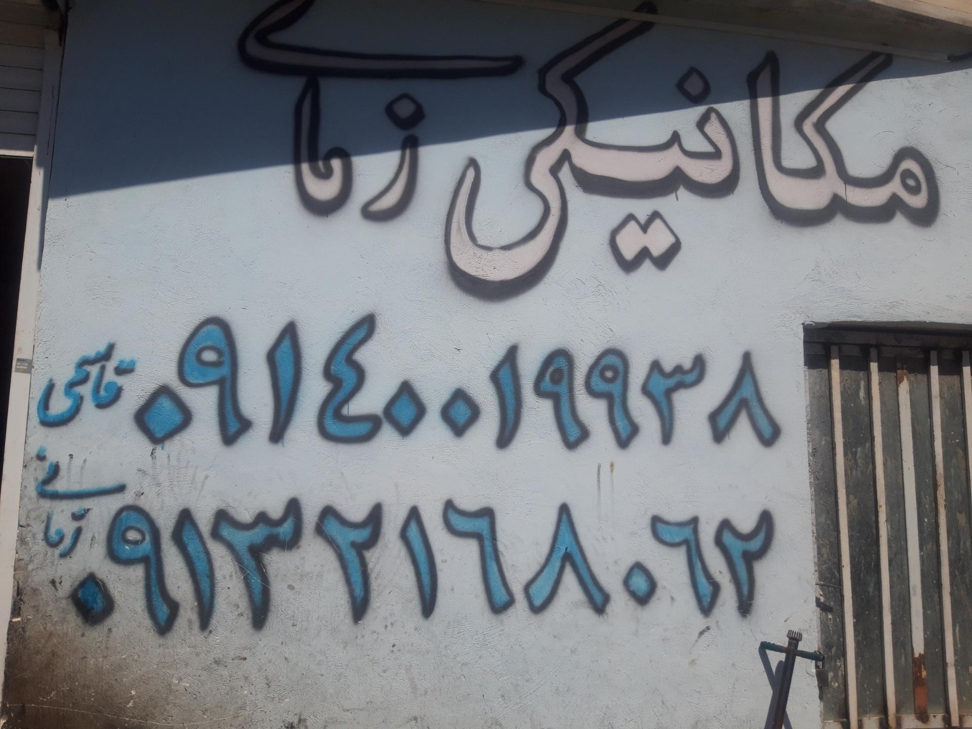 عکس مکانیکی زمانی