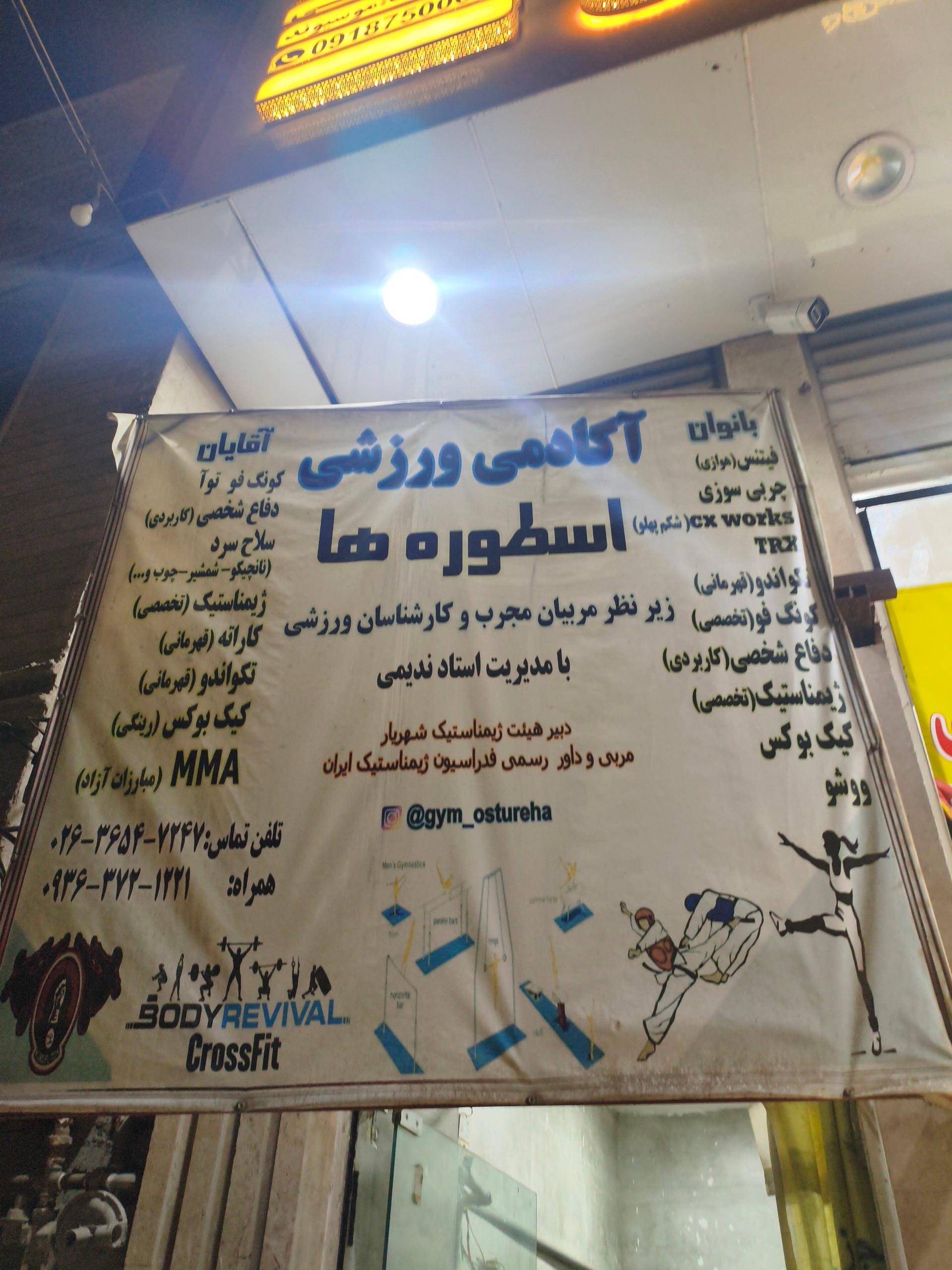 عکس باشگاه اسطوره ها