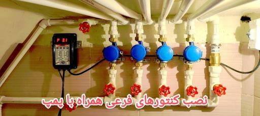 عکس همکار تاسیسات 