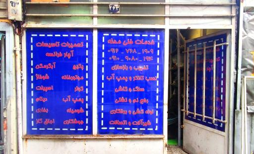 عکس همکار تاسیسات 