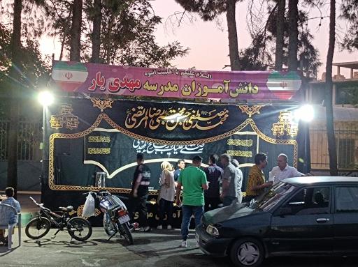 مدرسه مهدی یار