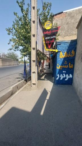 عکس بیمه کوثر افشاریان