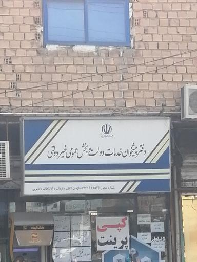 عکس دفتر پیشخوان دولت