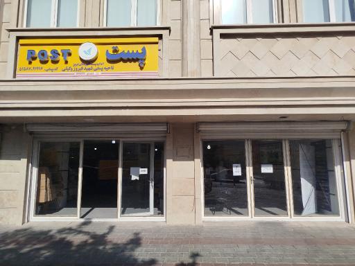 عکس ناحیه پست شهید وکیلی باغمیشه