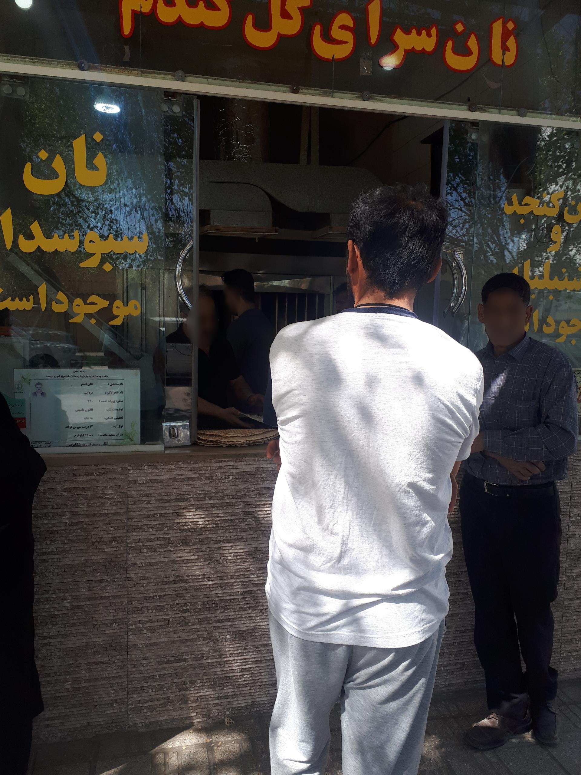 عکس نانوایی بهار