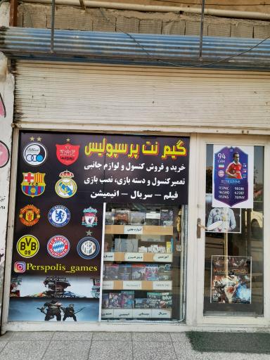 عکس گیم نت پرسپولیس