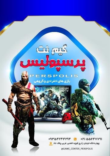عکس گیم نت پرسپولیس