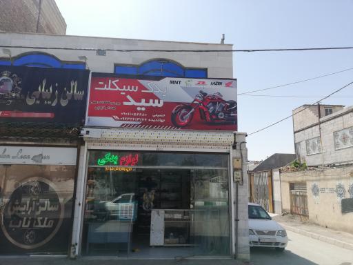 عکس فروشگاه یدک سیکلت سید
