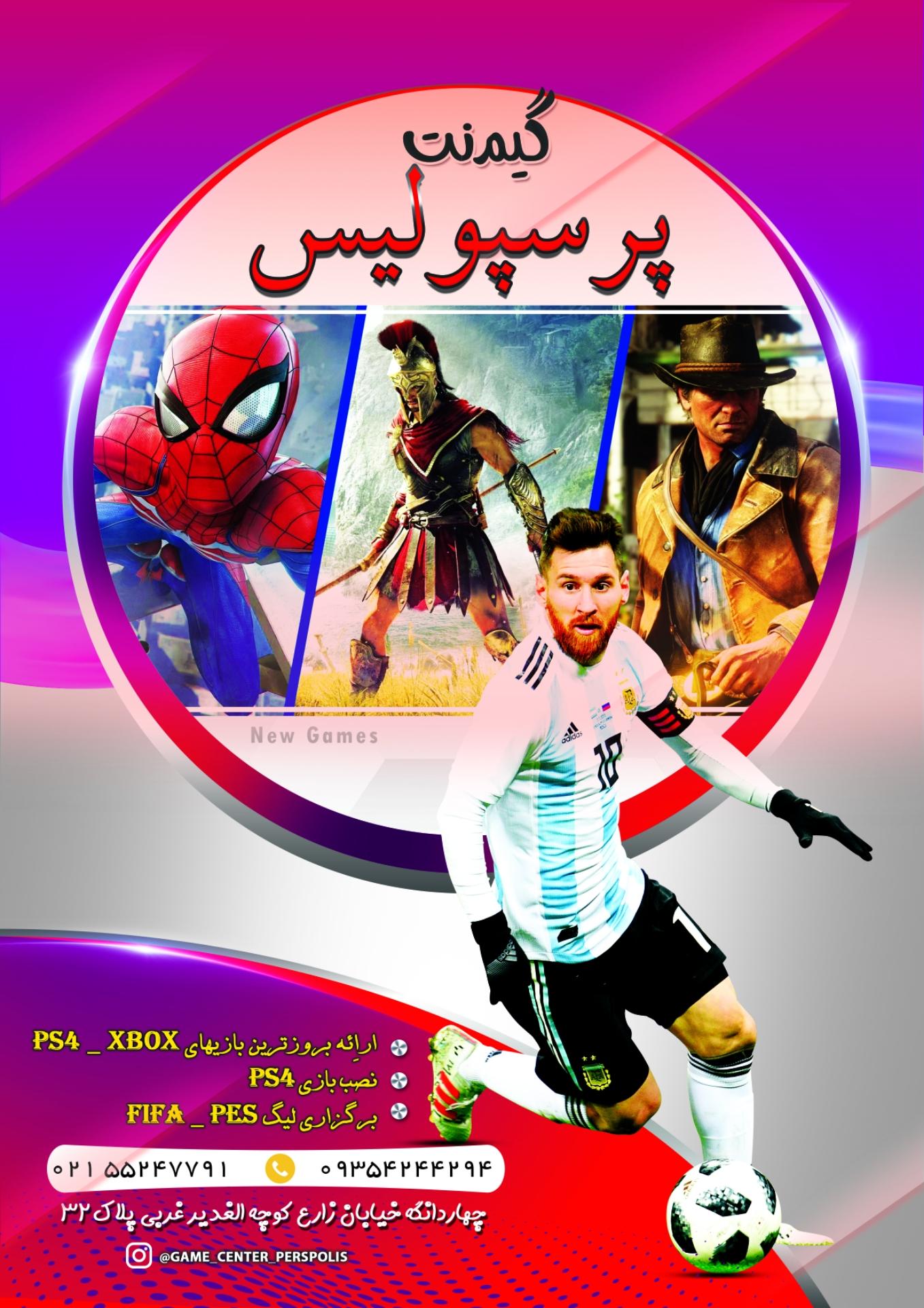 عکس گیم نت پرسپولیس