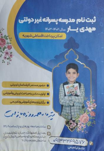 عکس مدرسه مهدی یار
