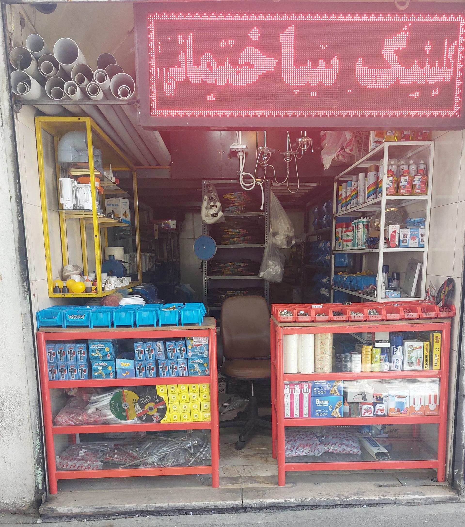 عکس کلینیک ساختمانی گدازی 