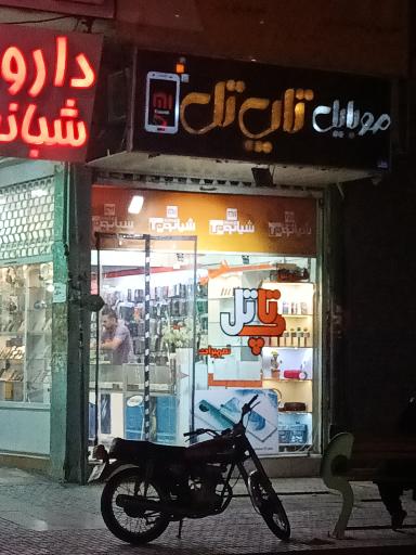 عکس موبایل تاپ تل