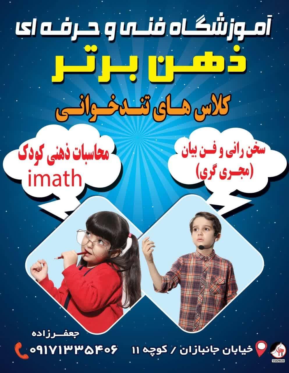 عکس آموزشگاه ذهن برتر 