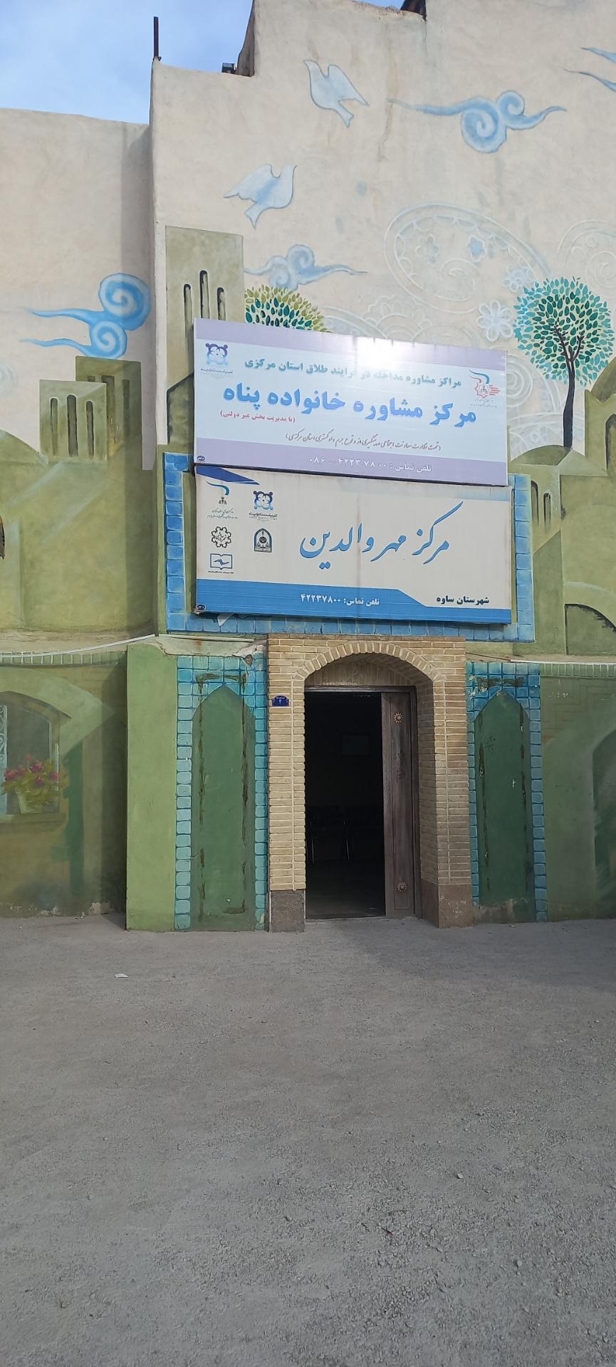 عکس مرکز مهر والدین