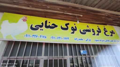 عکس فروشگاه مرغ نوک حنائی 