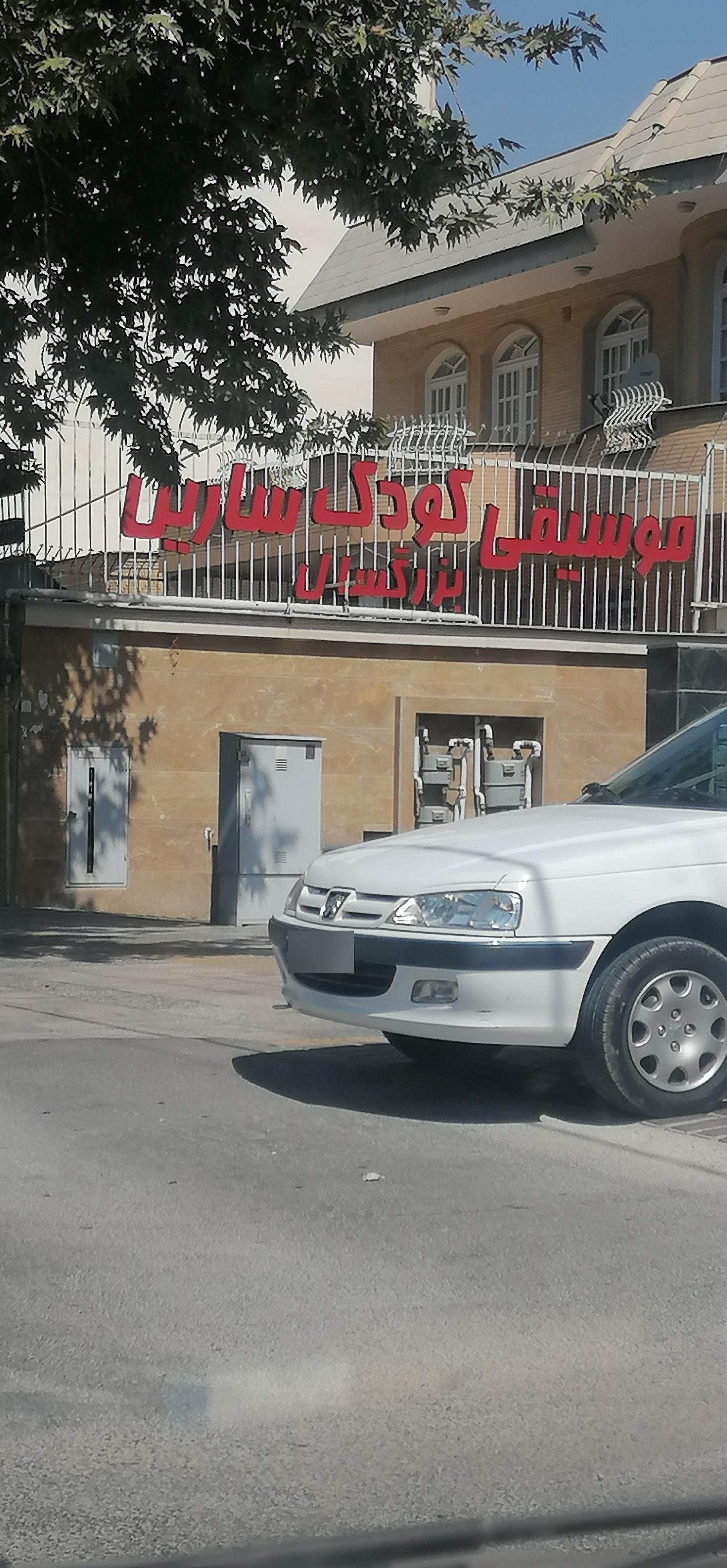 عکس آموزشگاه موسیقی سارین 