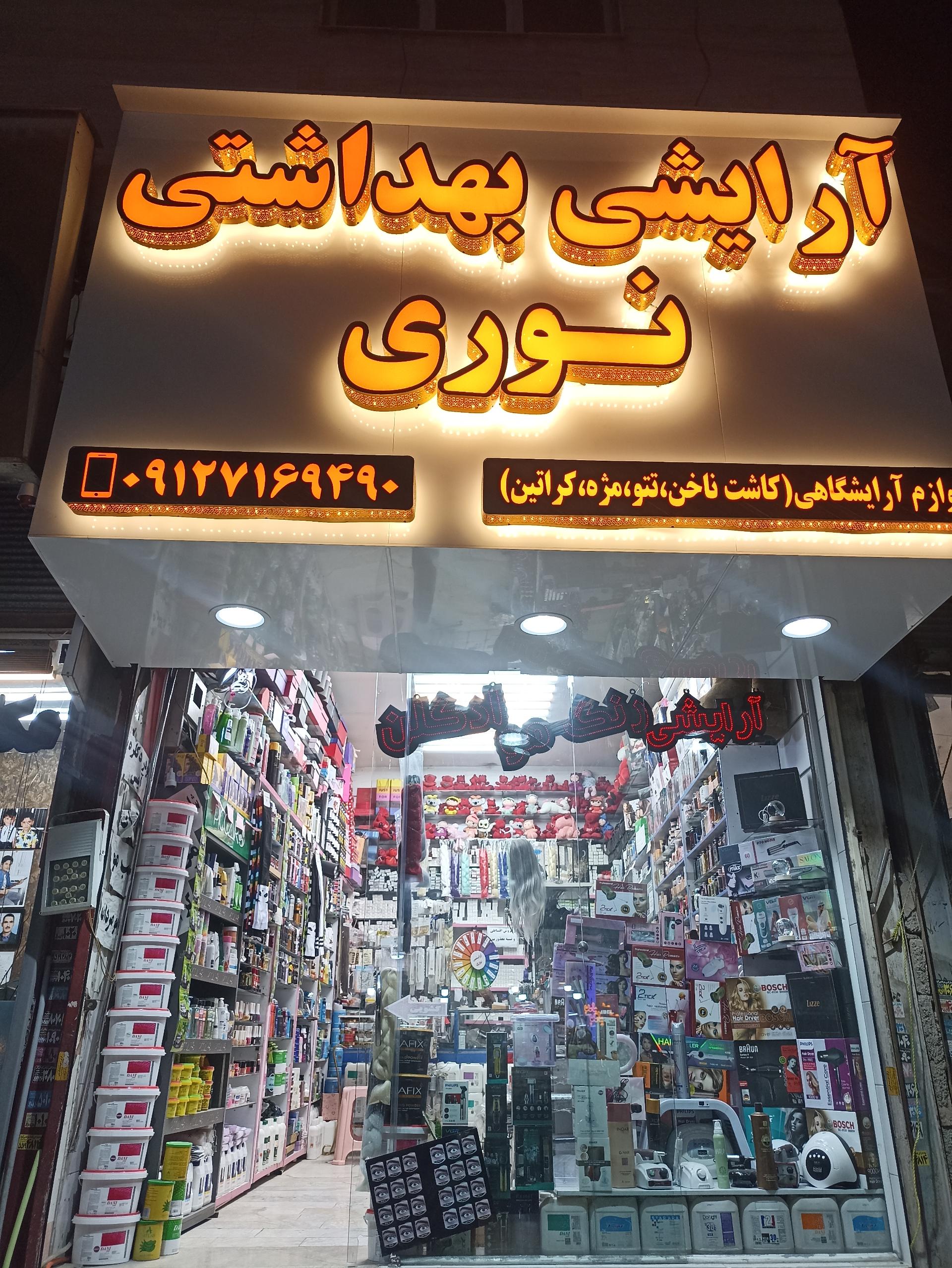 عکس آرایشی نوری