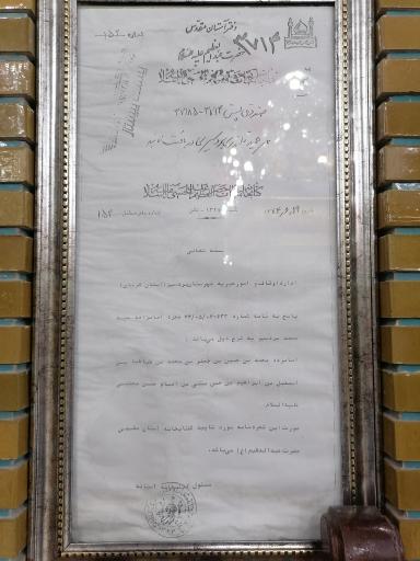 عکس امامزاده سید محمد