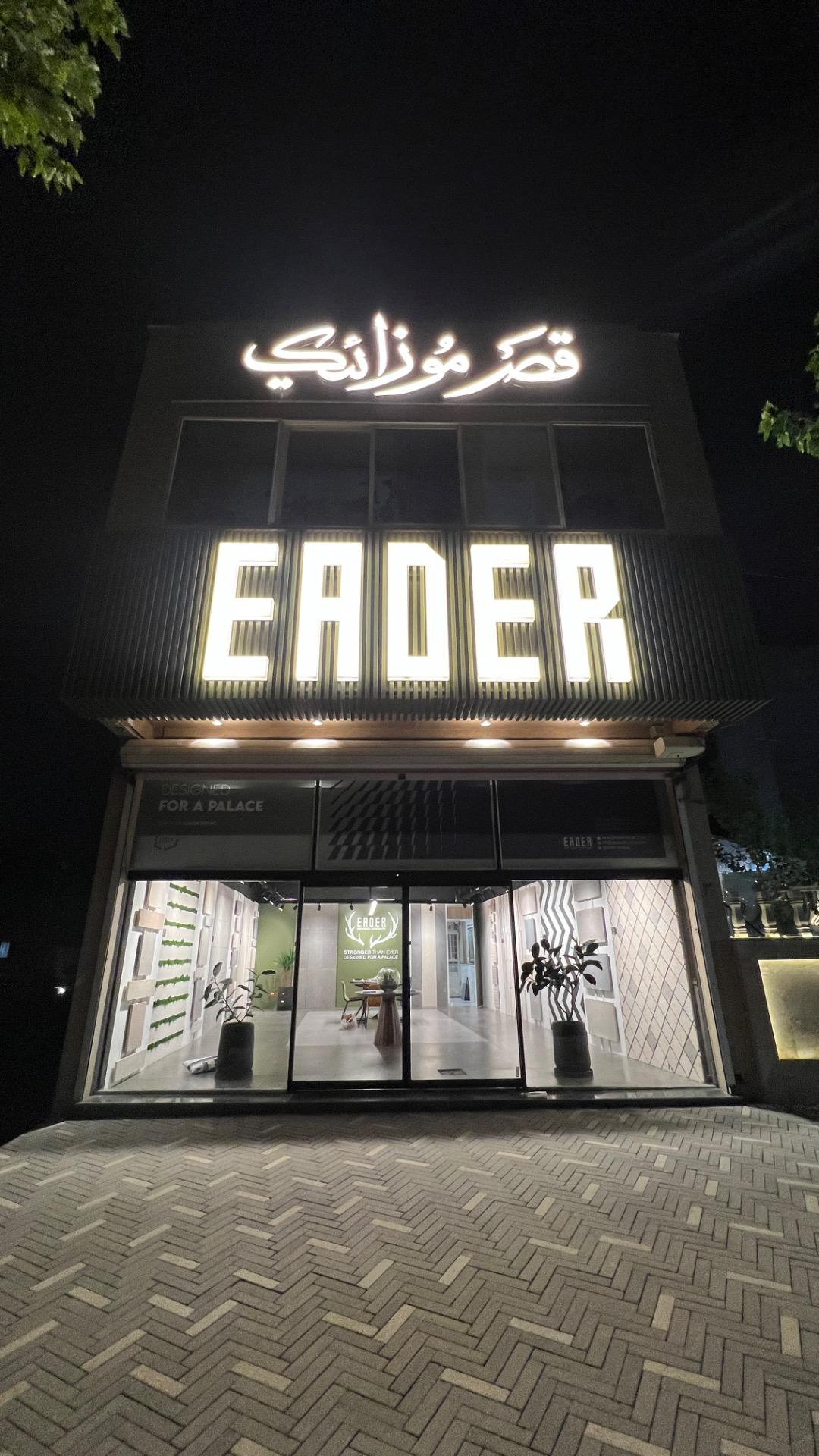 عکس فروشگاه ایدر EADER