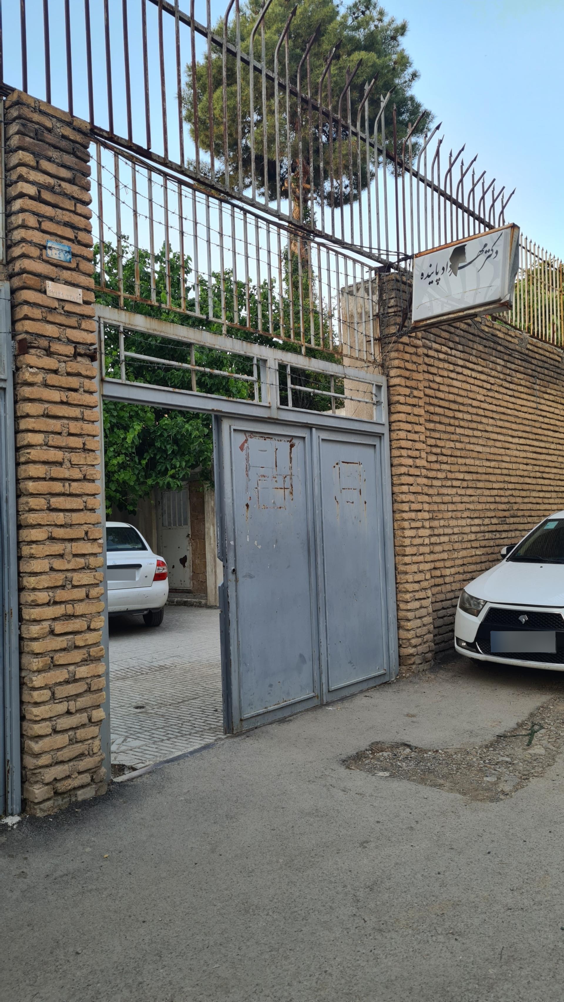 عکس مطب دکتر مهرداد پاینده