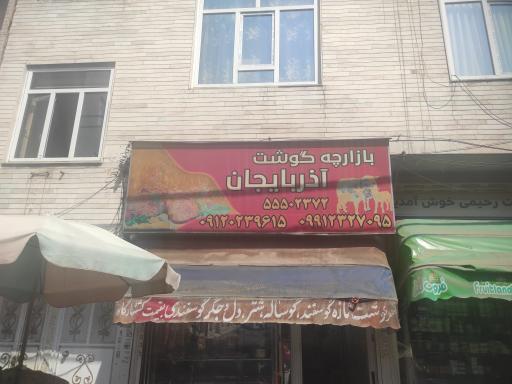 عکس سوپر گوشت آذربایجان