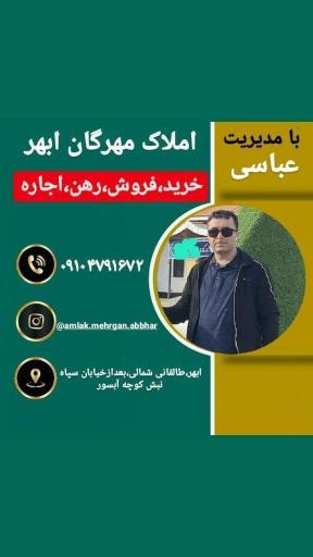 عکس مشاور املاک مهرگان ابهر 