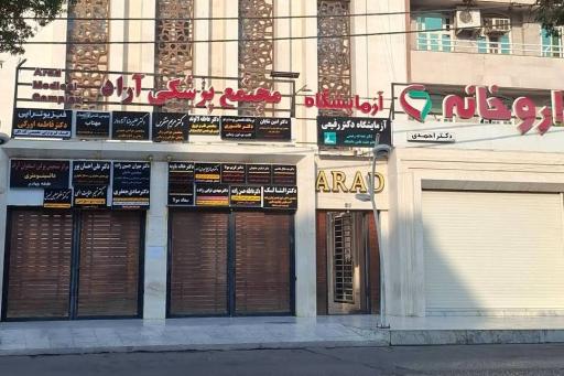 عکس دکتر مریم متفرس