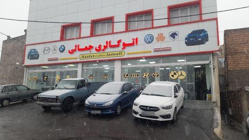 اتوگالری جمالی