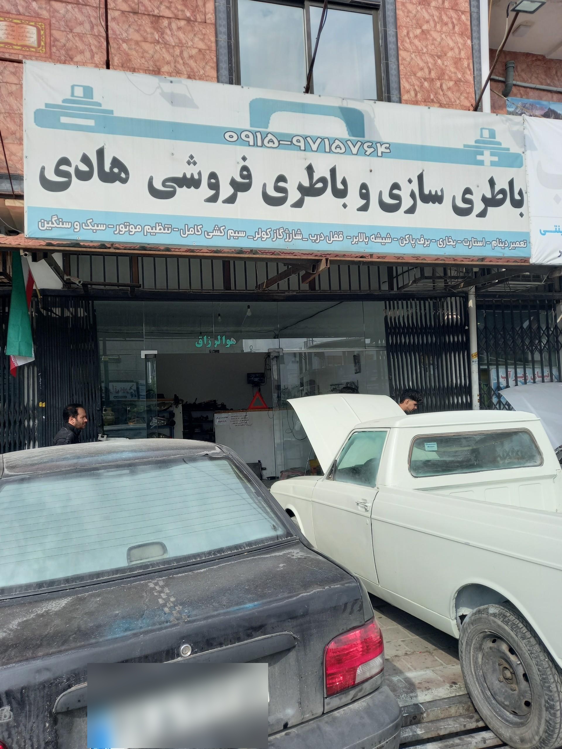 عکس باطری سازی هادی