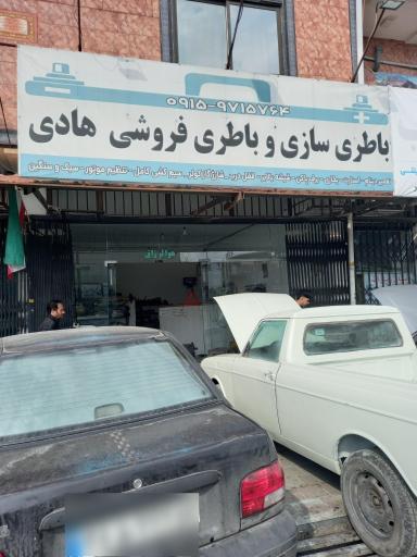 عکس باطری سازی هادی