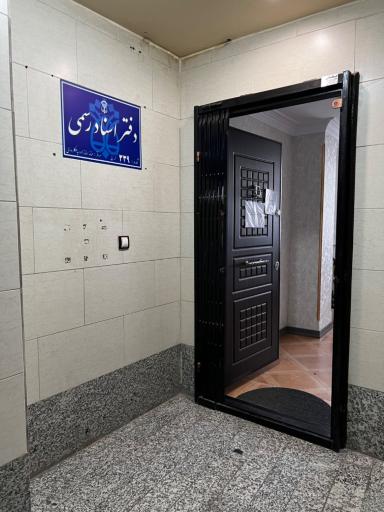 عکس دفتر اسناد رسمی 339