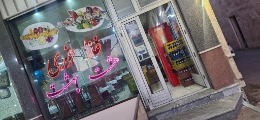عکس غذا خوری سنتی کلاسیک هشت بهشت