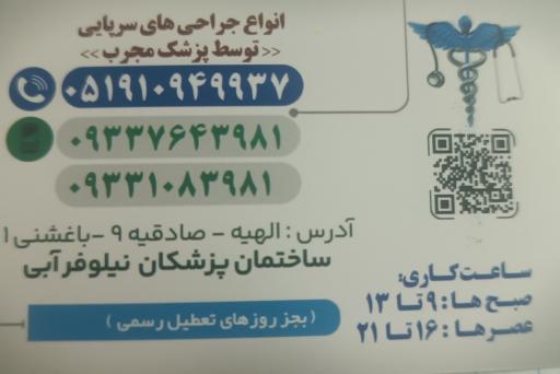 عکس ساختمان پزشکان نیلوفر آبی 