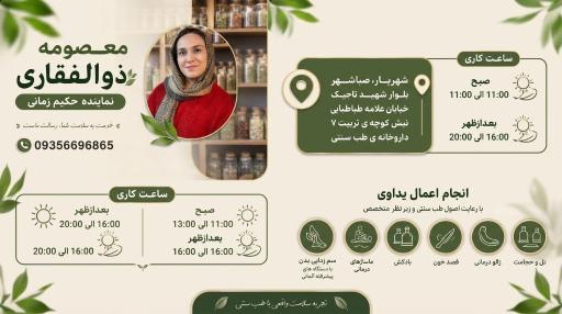 عکس طب سنتی حکیم زمانی