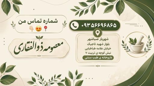 عکس طب سنتی حکیم زمانی