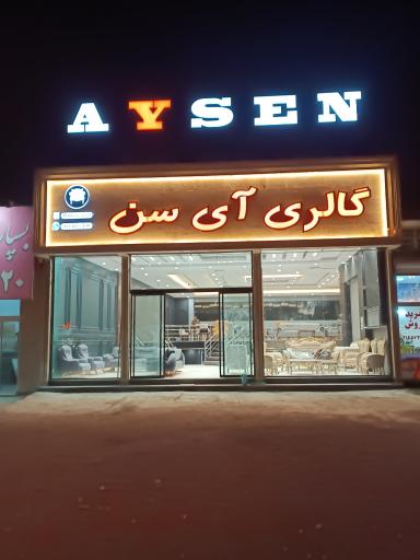 عکس گالری مبلمان آیسن