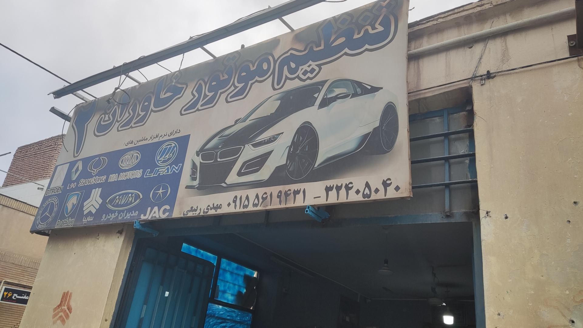 عکس تنظیم موتور خاوران 2