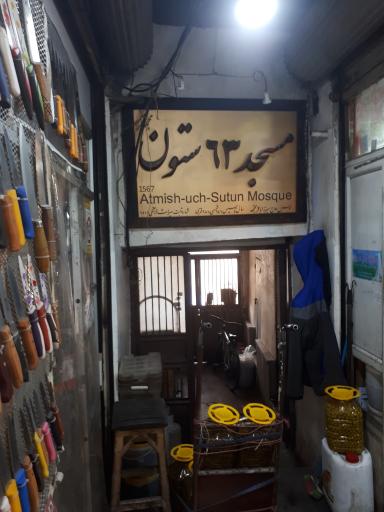 مسجد ۶۳ ستون تبریز (مسجد مجتهد)