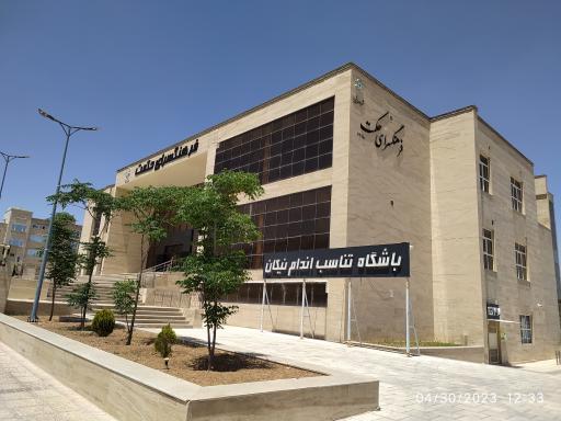 عکس فرهنگسرای حکمت