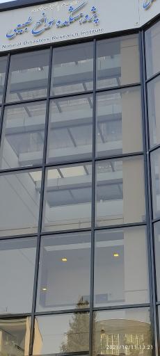 عکس پژوهشکده سوانح طبیعی (ساختمان شماره ۱)