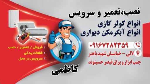 عکس خدمات فنی کاظمی