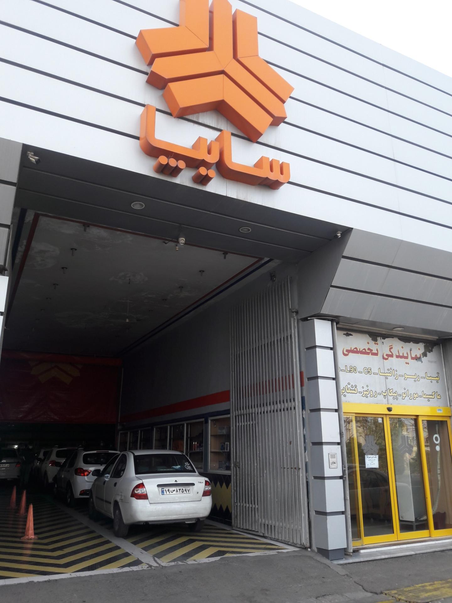 عکس تعمیرگاه عارفی مقدم