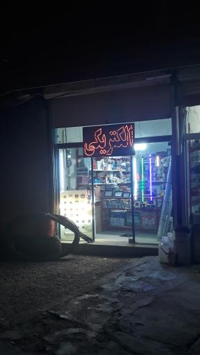 عکس الکتریکی