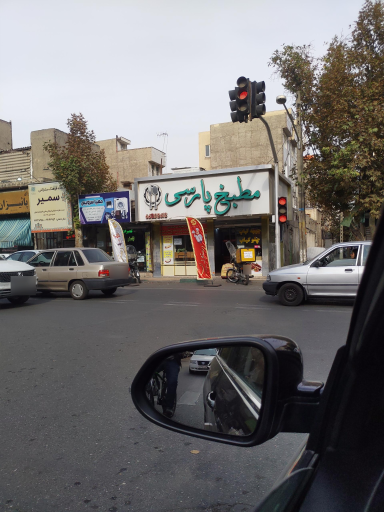 عکس مطبخ پارسی