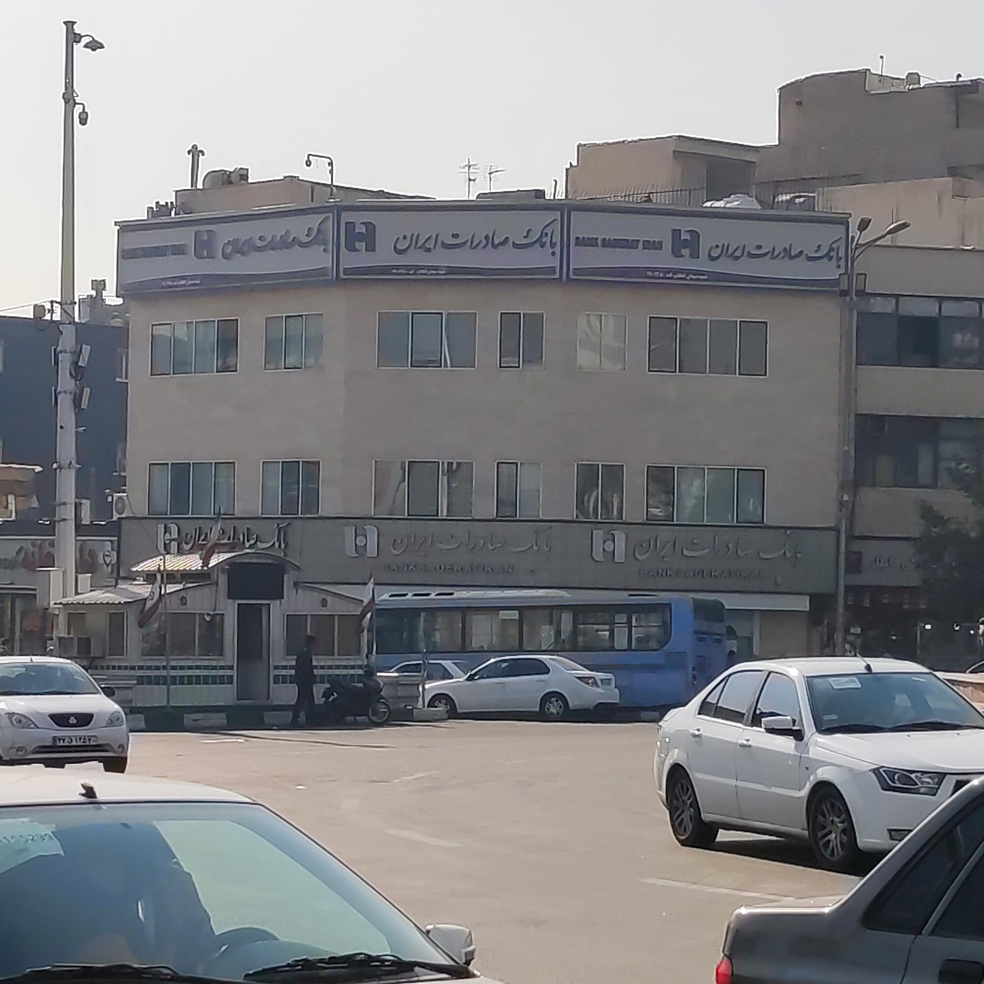 عکس بانک صادرات شعبه جمالزاده