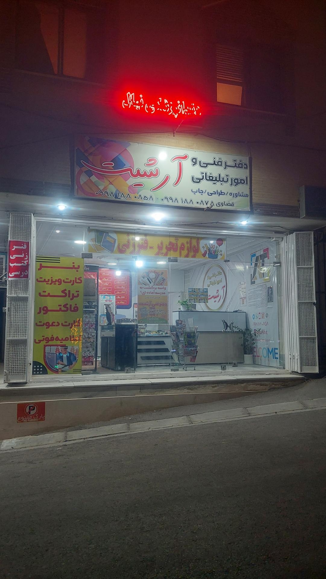 عکس دفتر فنی آرشیت