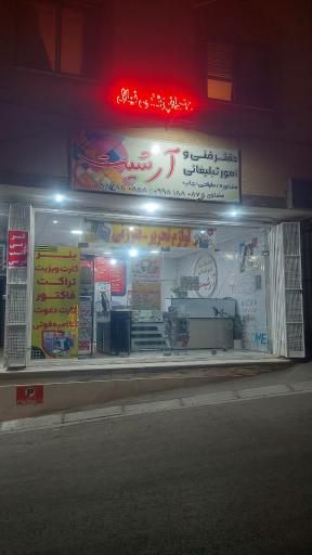 عکس دفتر فنی آرشیت