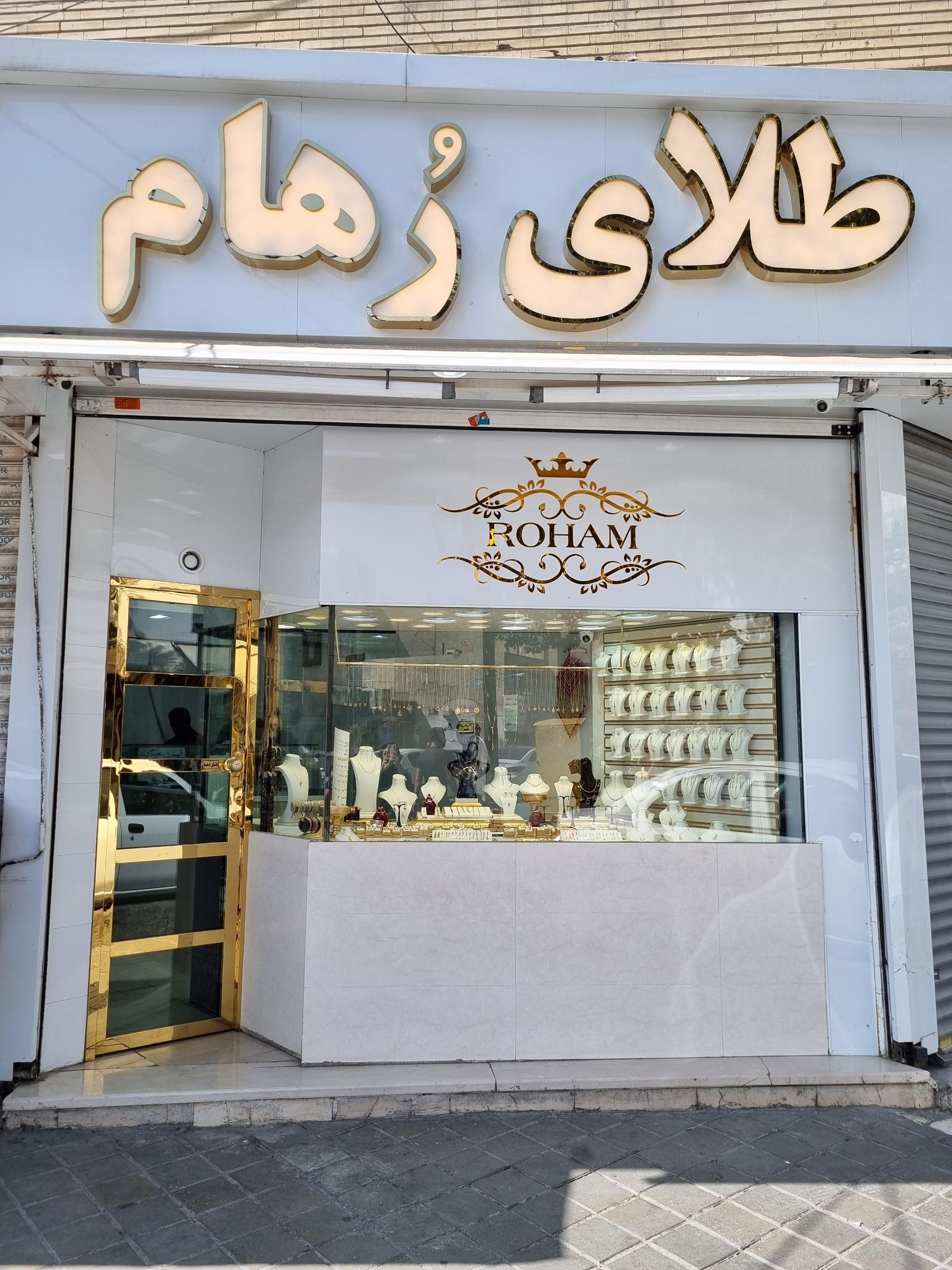 عکس طلای رهام