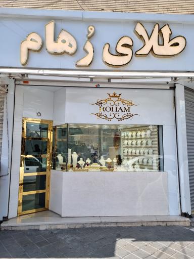 عکس طلای رهام