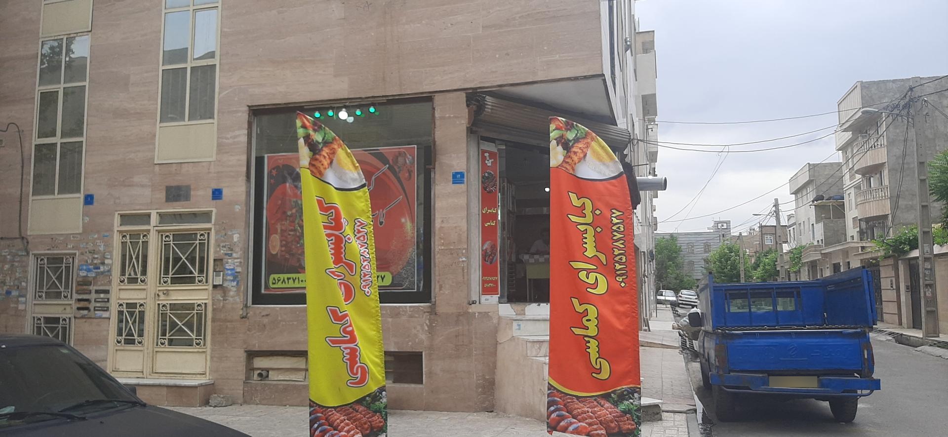 عکس کبابسرا کماسی 